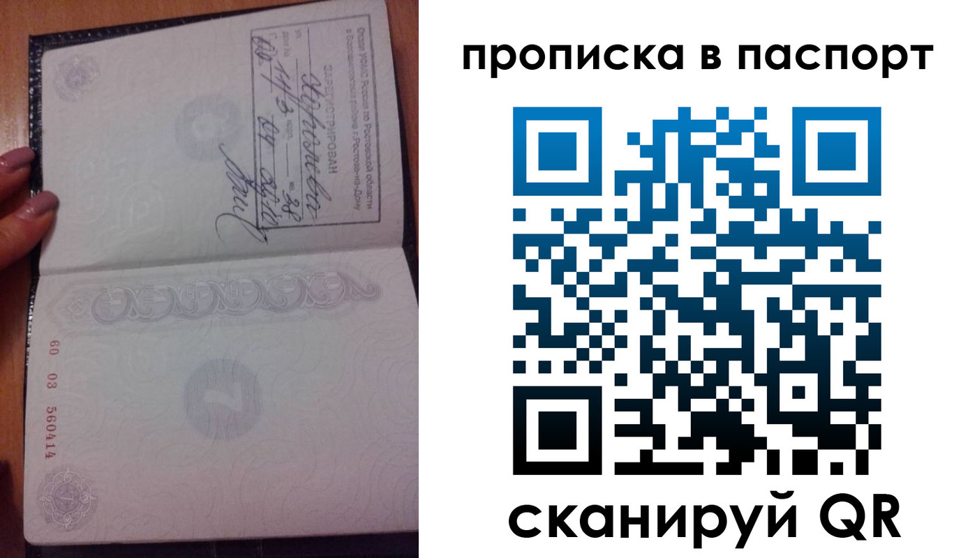прописка ребенка в Томской области