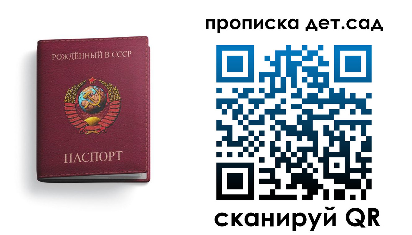 регистрация для дет. сада в Томской области