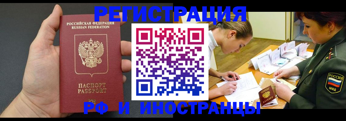 прописка законно в Томской области