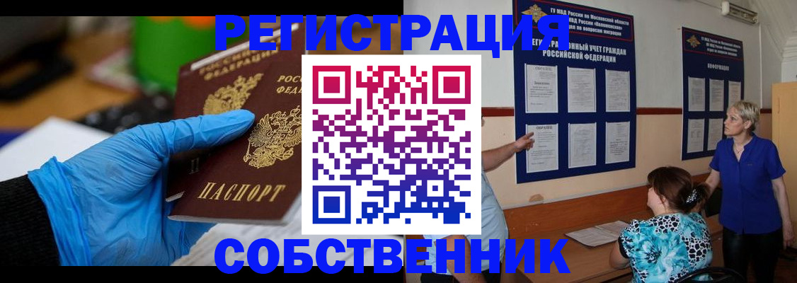 прописка штамп в Томской области