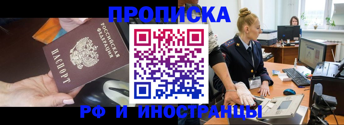 временная регистрация для школы в Томской области