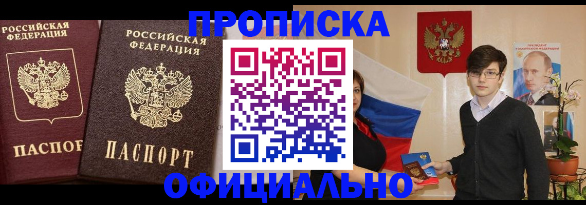 прописка для школы в Томской области